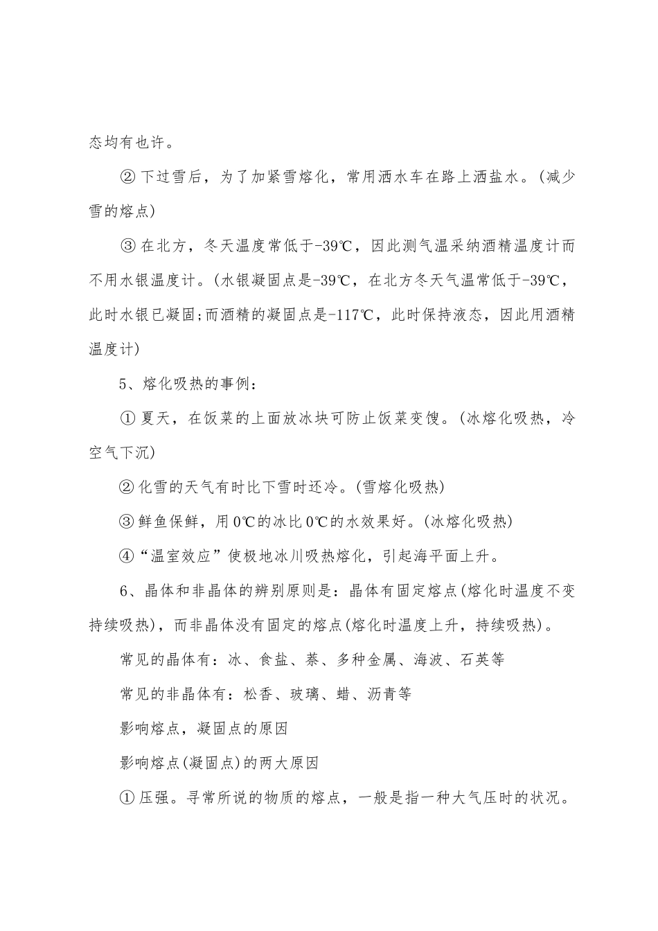 2025年中考物理知识点物态变化的知识点总结_第3页