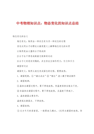 2025年中考物理知识点物态变化的知识点总结