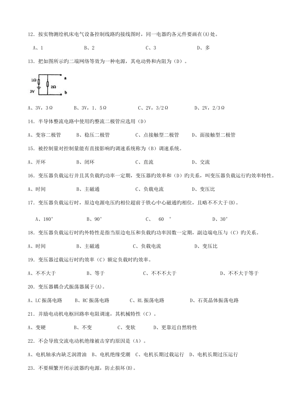 2025年中级维修电工题库汇总_第2页