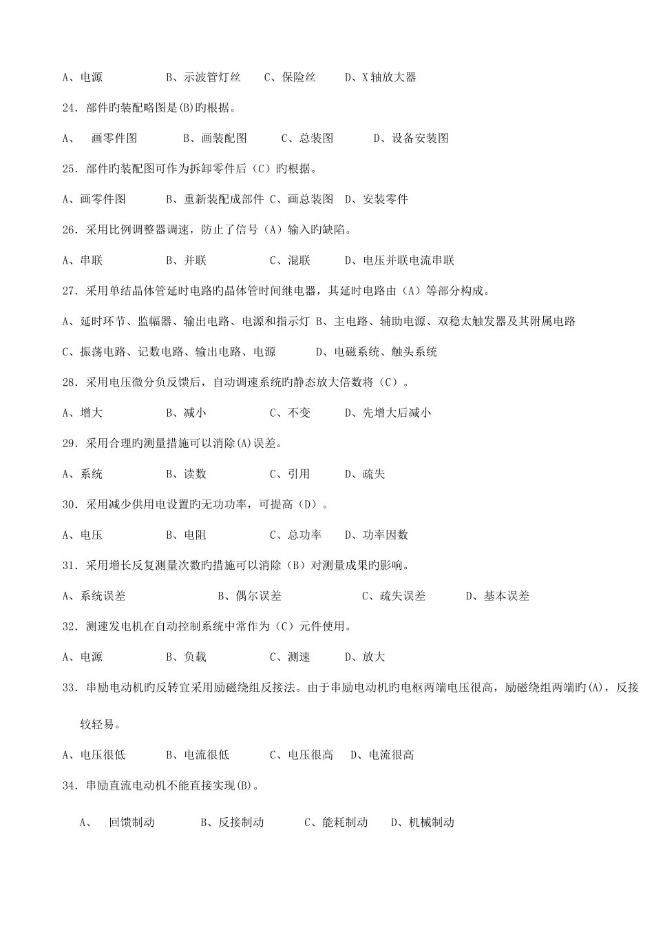 2025年中级维修电工题库汇总_第3页