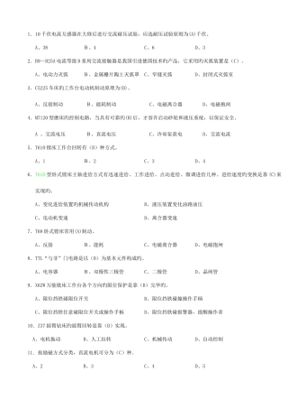 2025年中级维修电工题库汇总