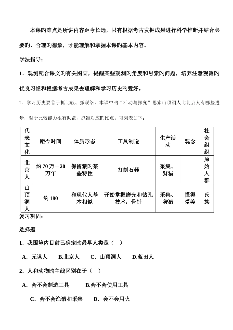 2025年人教版七年级历册全套导学案_第2页