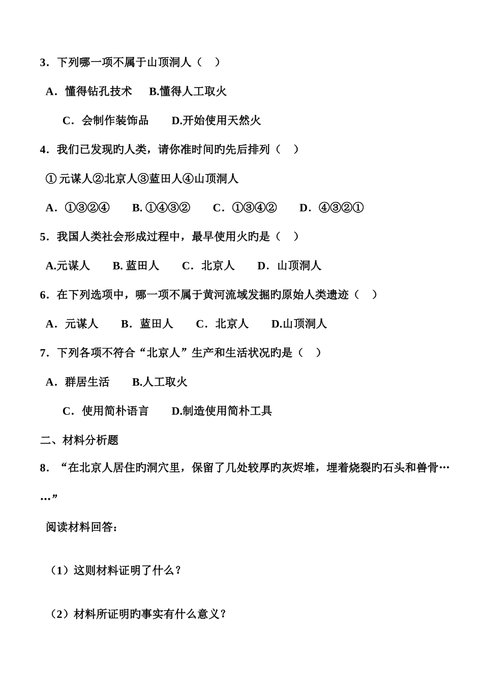 2025年人教版七年级历册全套导学案_第3页