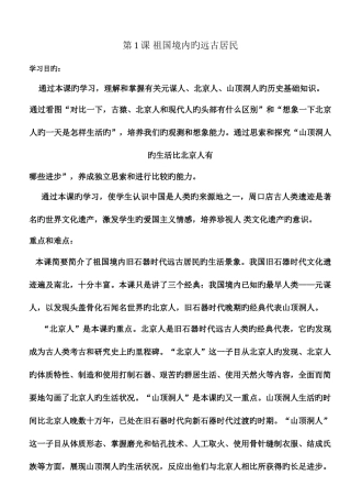 2025年人教版七年级历册全套导学案