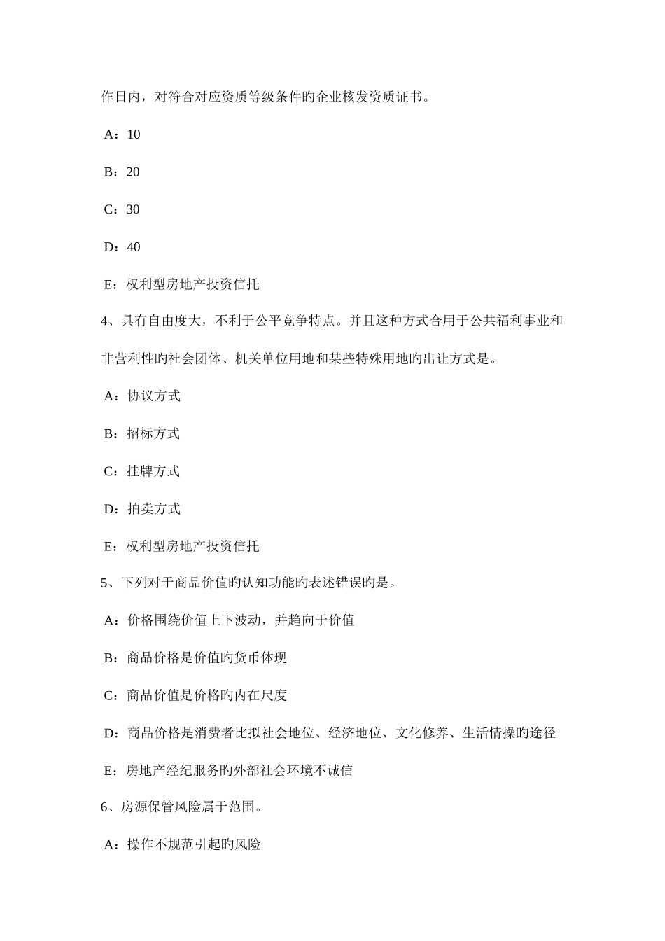 2025年上半年河南省房地产经纪人经纪相关知识试题_第2页