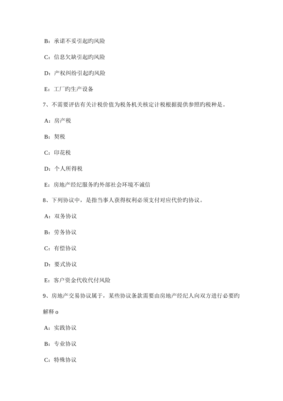 2025年上半年河南省房地产经纪人经纪相关知识试题_第3页