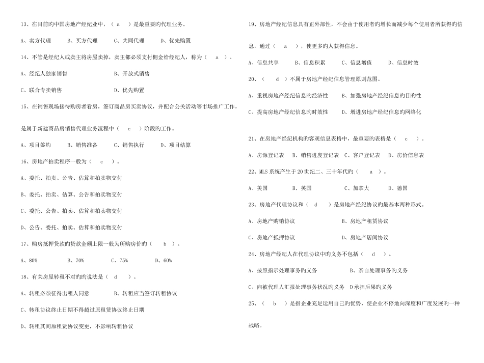 2025年云南房地产经纪人协理试卷房地产经纪概论_第2页