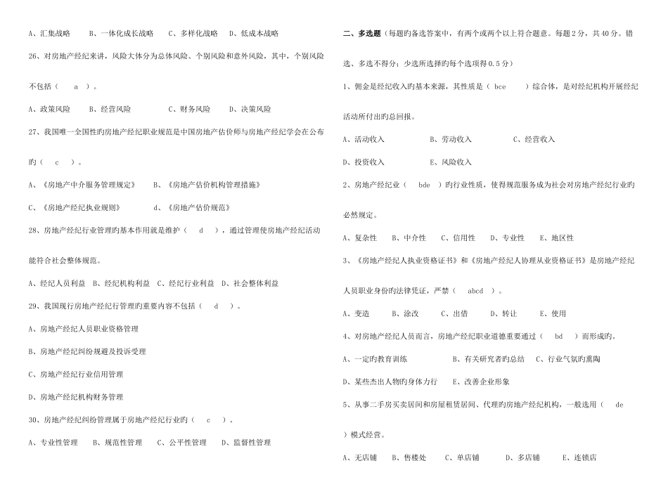 2025年云南房地产经纪人协理试卷房地产经纪概论_第3页