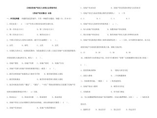 2025年云南房地产经纪人协理试卷房地产经纪概论