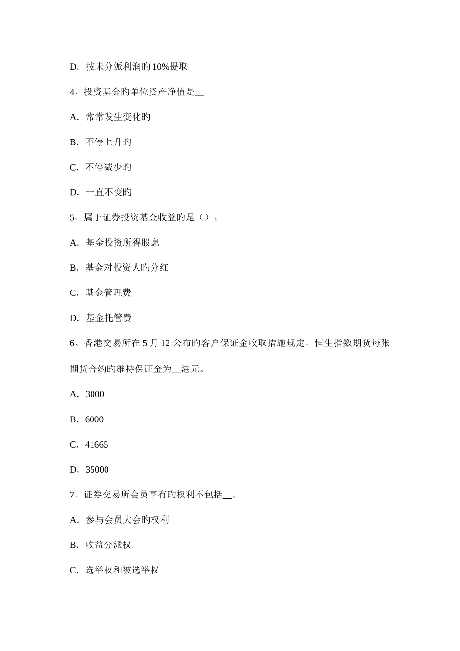 2025年下半年湖南省证券从业资格考试股票的价值与价格考试题_第2页