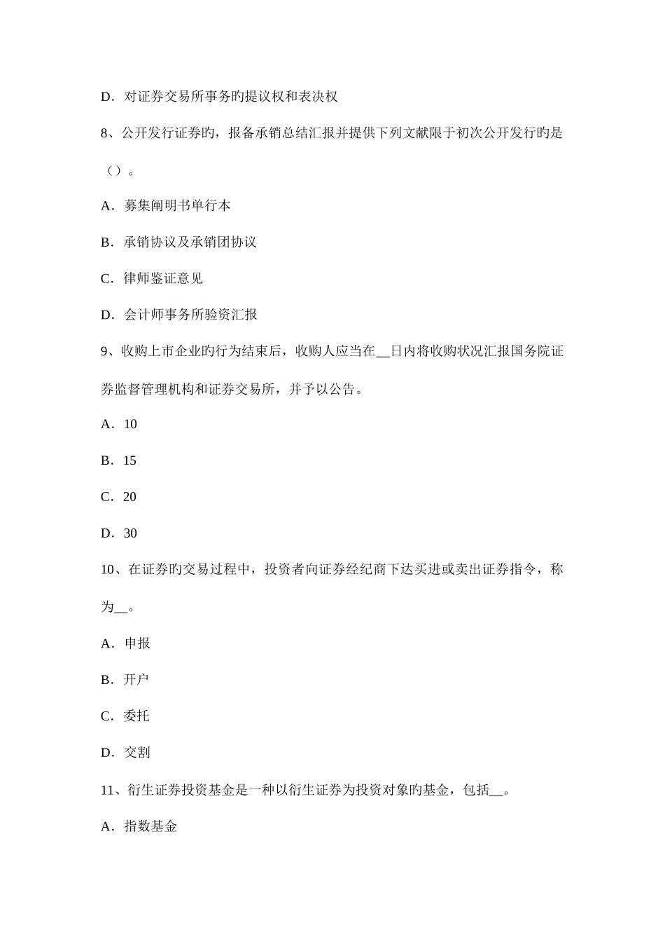 2025年下半年湖南省证券从业资格考试股票的价值与价格考试题_第3页