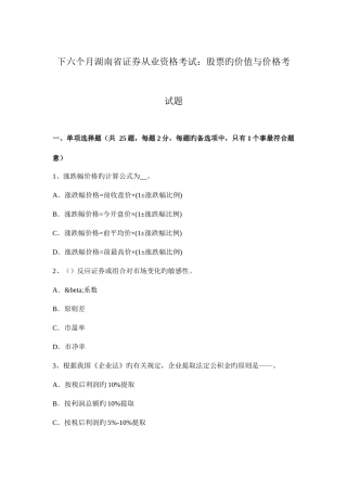 2025年下半年湖南省证券从业资格考试股票的价值与价格考试题