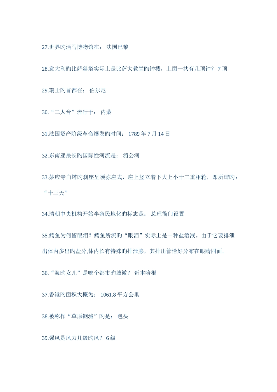 2025年事业单位招考常识题公务员考试常识你不得不看_第3页