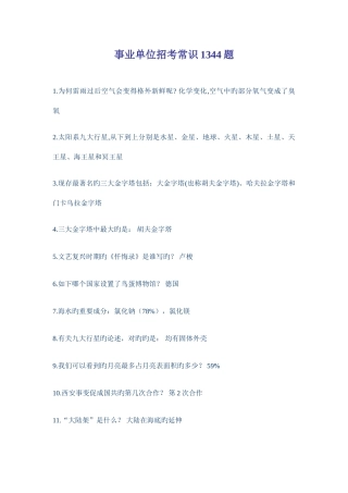 2025年事业单位招考常识题公务员考试常识你不得不看