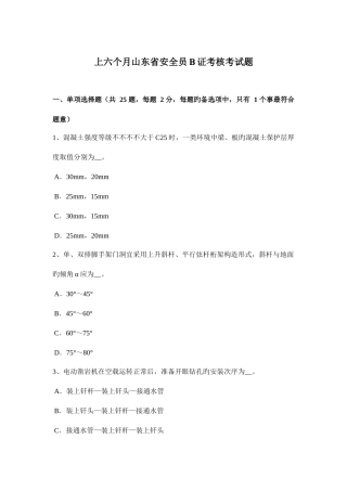 2025年上半年山东省安全员B证考核考试题