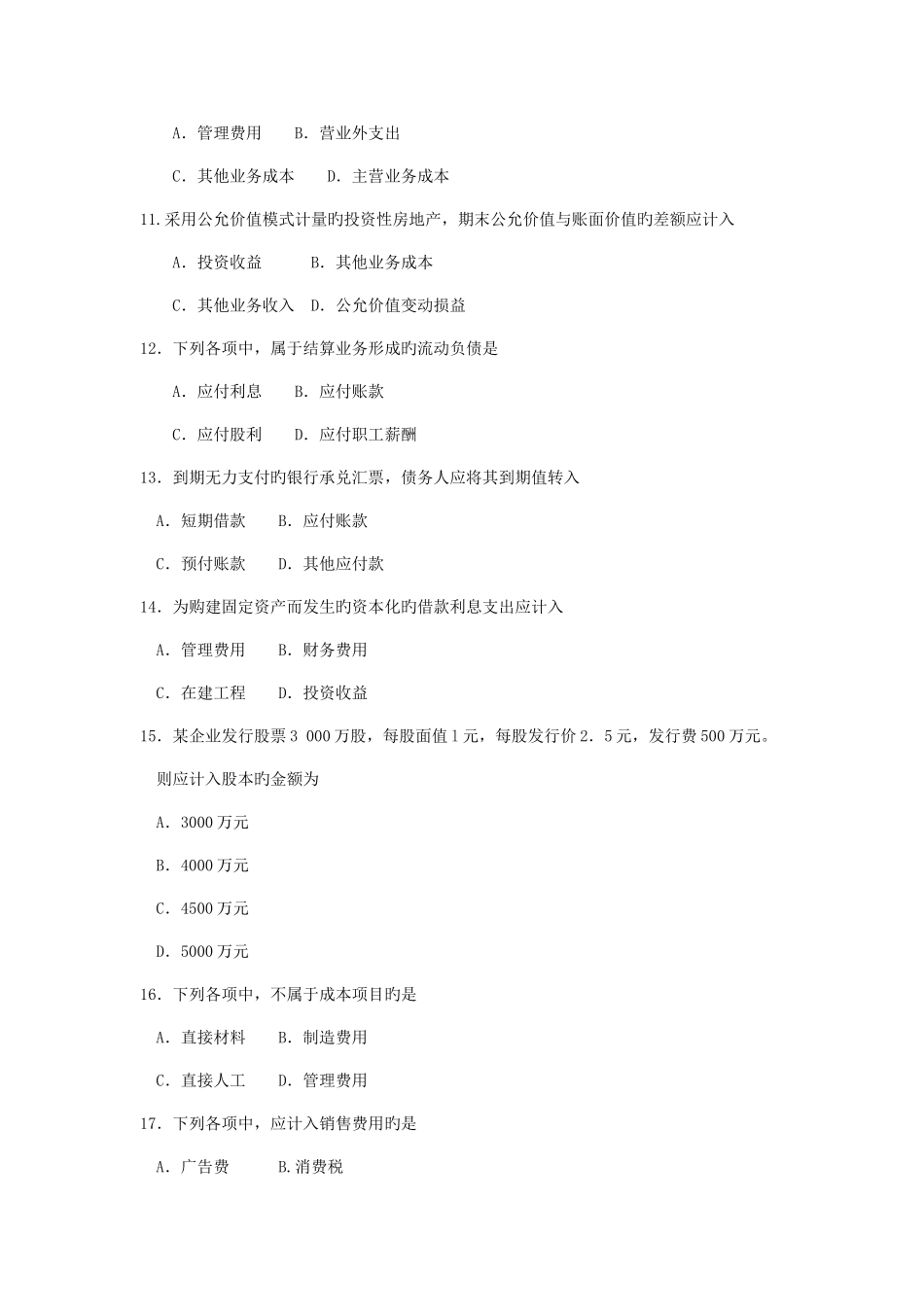 2025年全国自考企业会计学》试题及答案_第3页