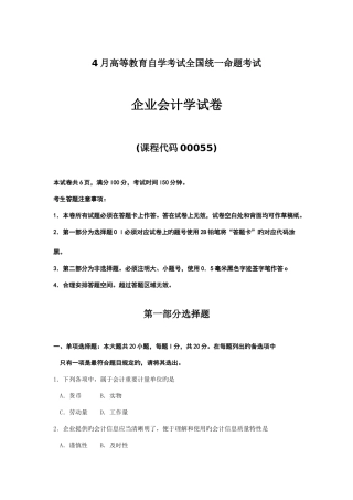 2025年全国自考企业会计学》试题及答案