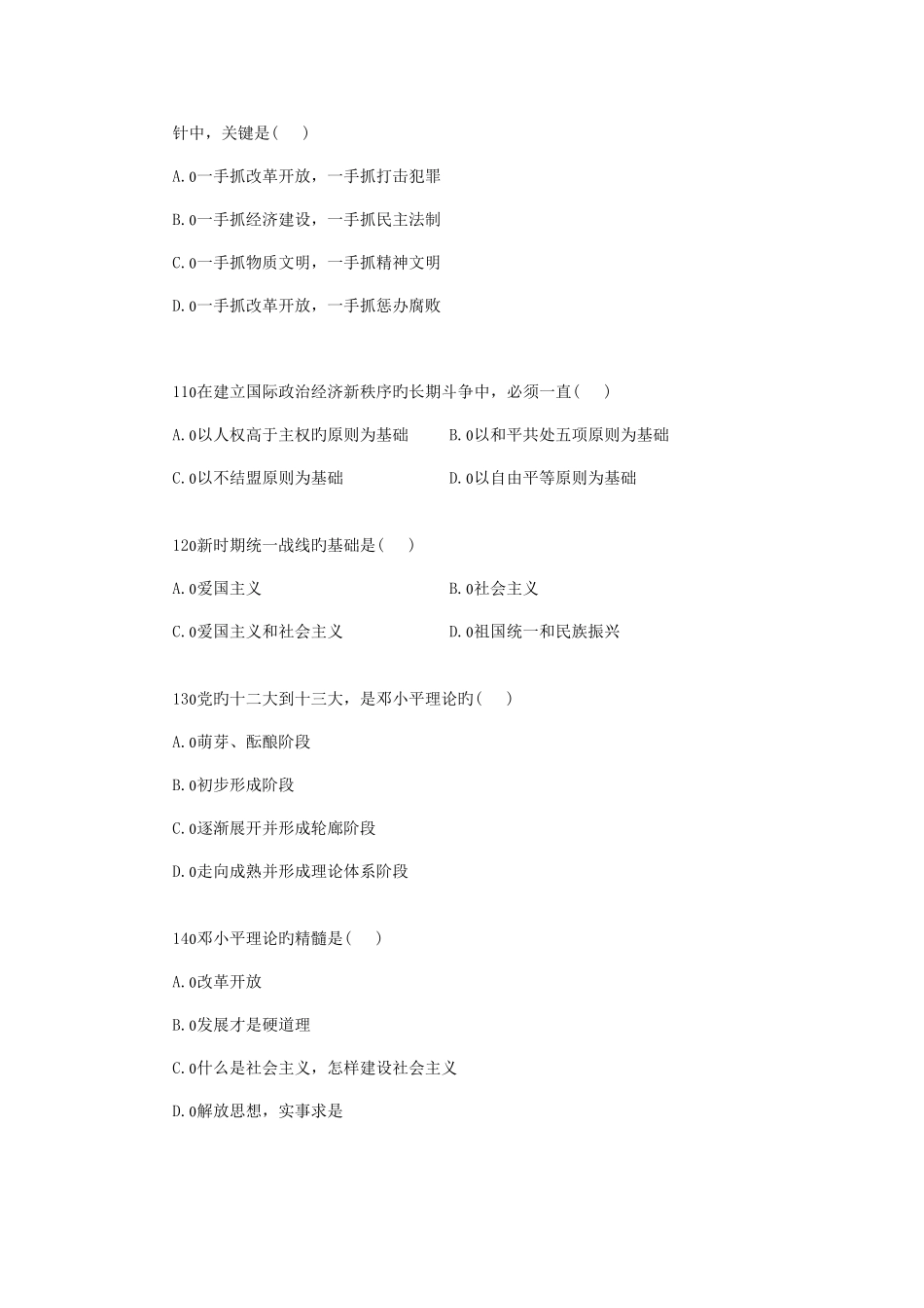 2025年专升本政治考前冲刺_第3页