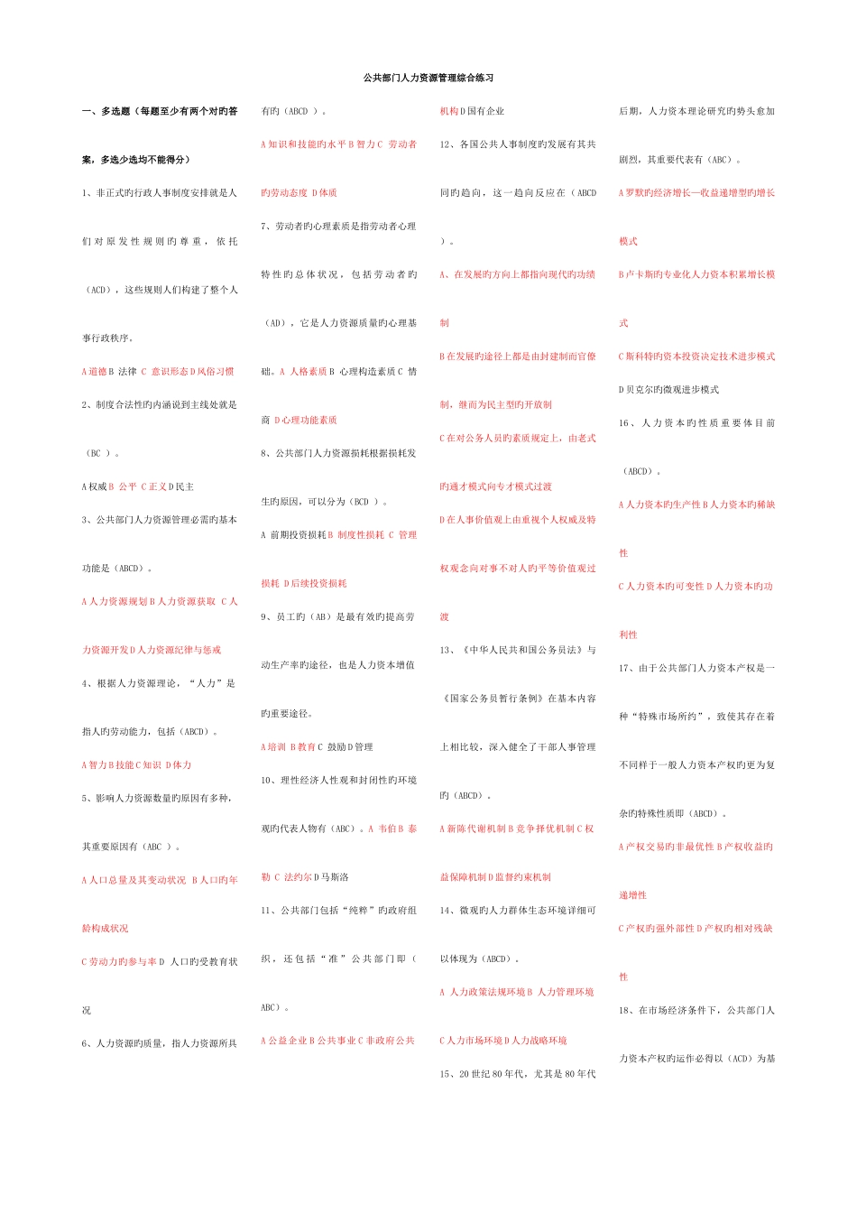 2025年公共部门人力资源管理期末复习考点版_第1页
