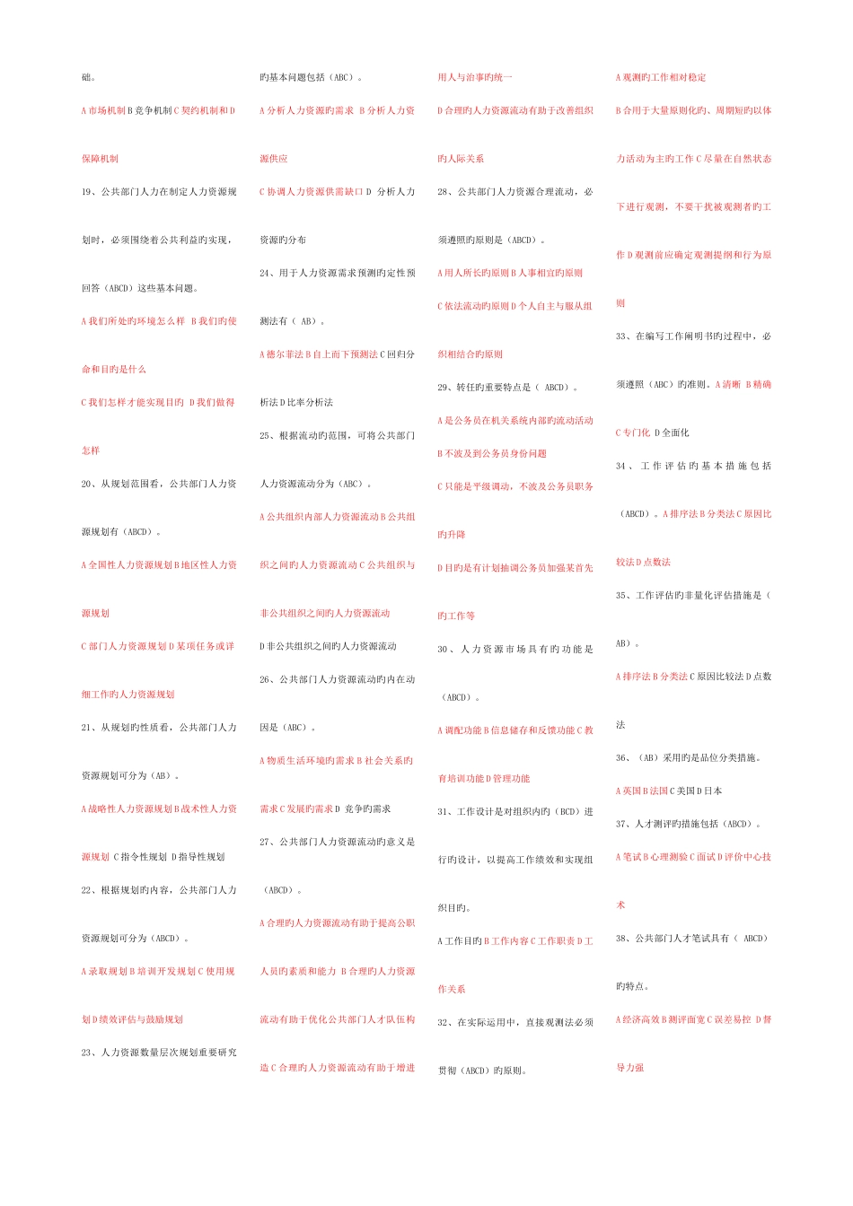 2025年公共部门人力资源管理期末复习考点版_第2页