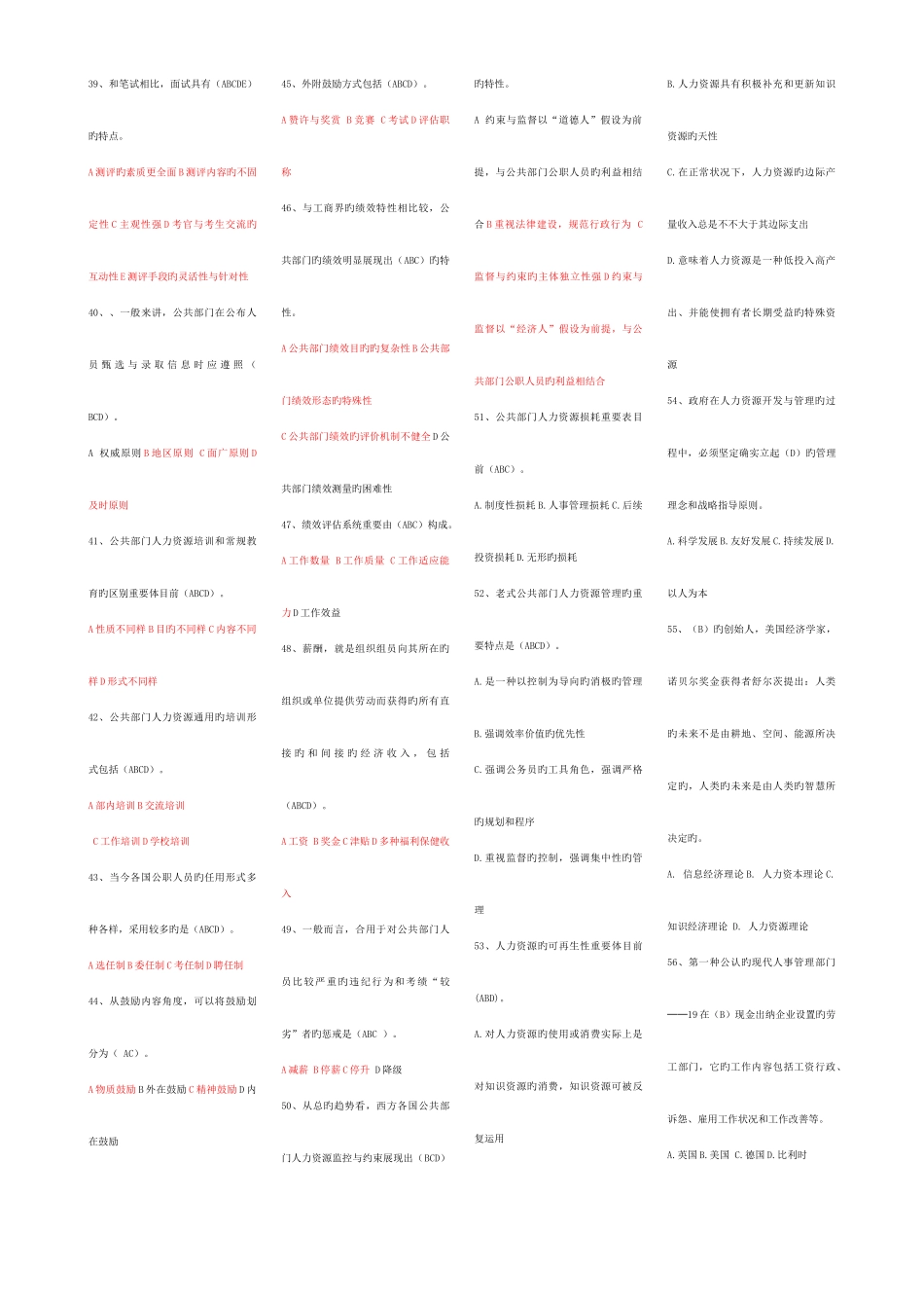 2025年公共部门人力资源管理期末复习考点版_第3页