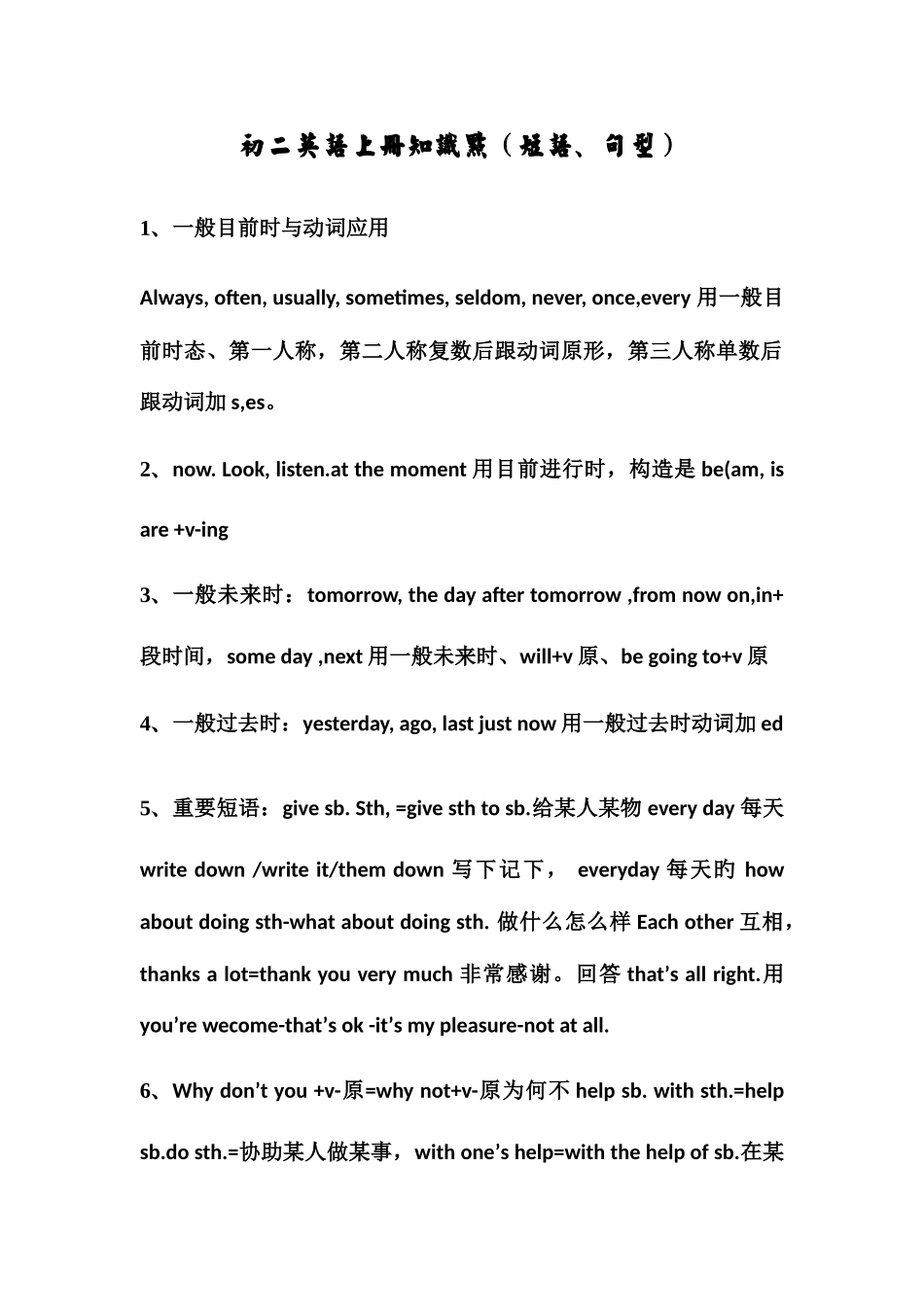 2025年初二英语知识点_第1页