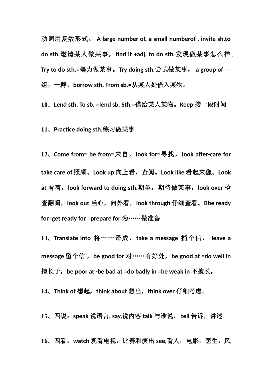 2025年初二英语知识点_第3页