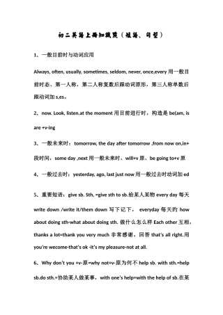 2025年初二英语知识点