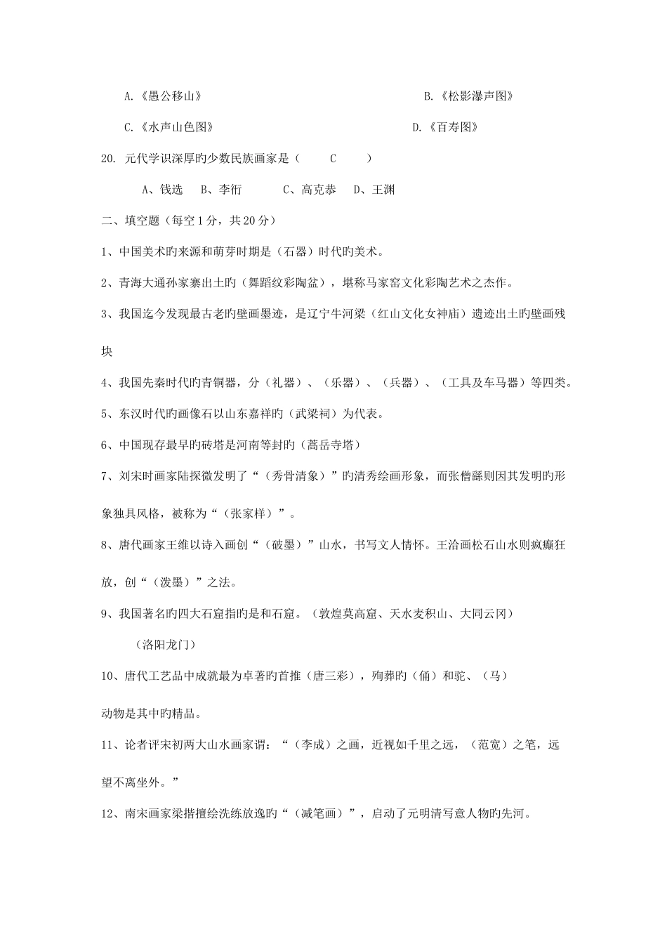 2025年中国美术史试题库一_第3页