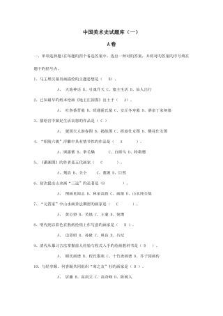 2025年中国美术史试题库一