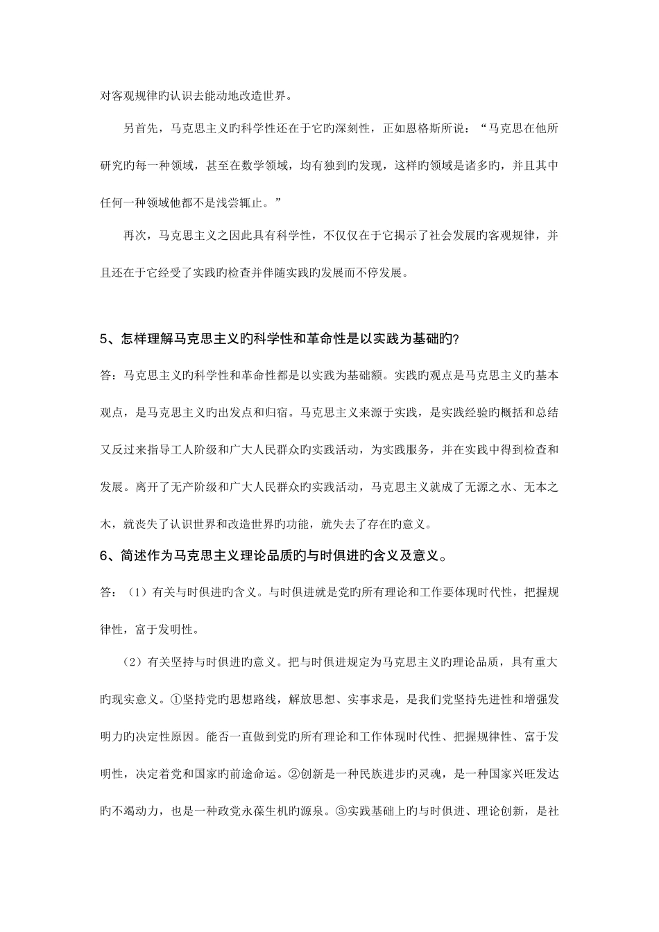 2025年全国自考马克思主义基本原理概论简答论述题库_第2页