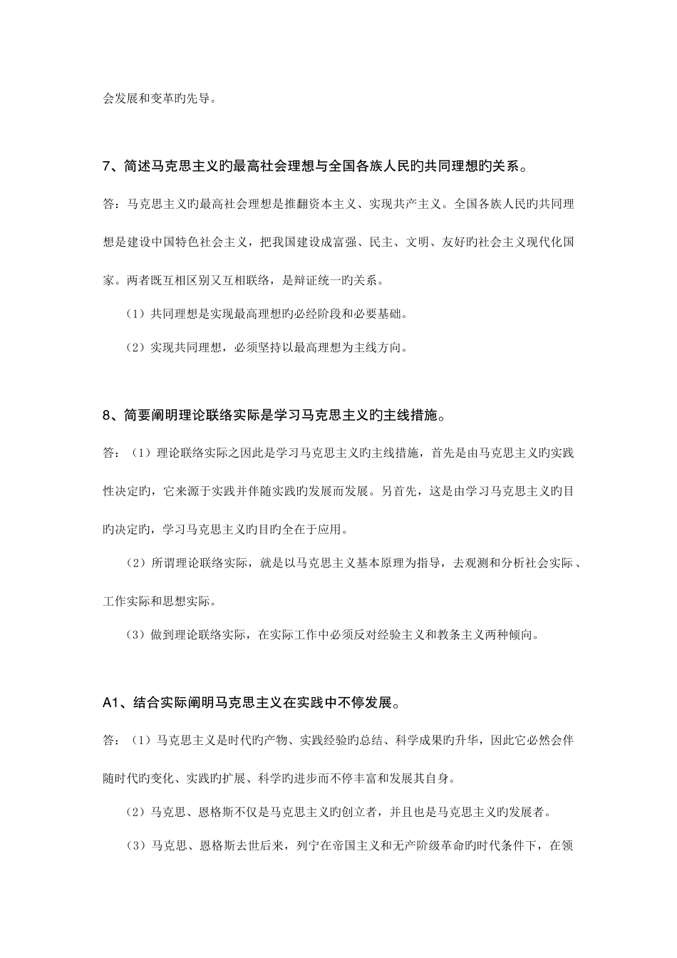 2025年全国自考马克思主义基本原理概论简答论述题库_第3页