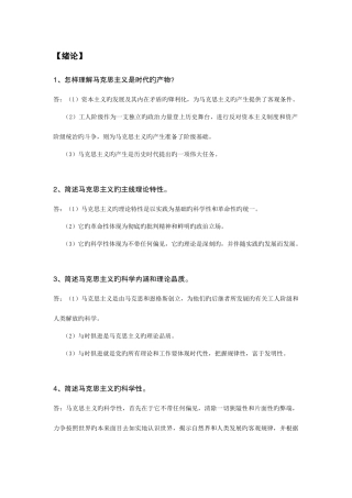2025年全国自考马克思主义基本原理概论简答论述题库