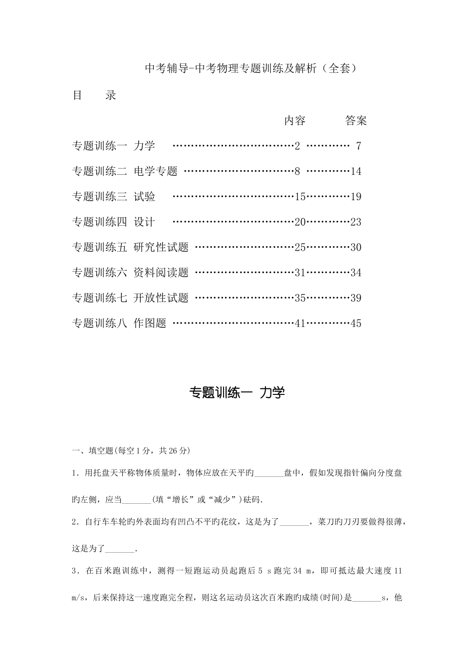 2025年中考辅导中考物理专题训练及解析全套_第1页