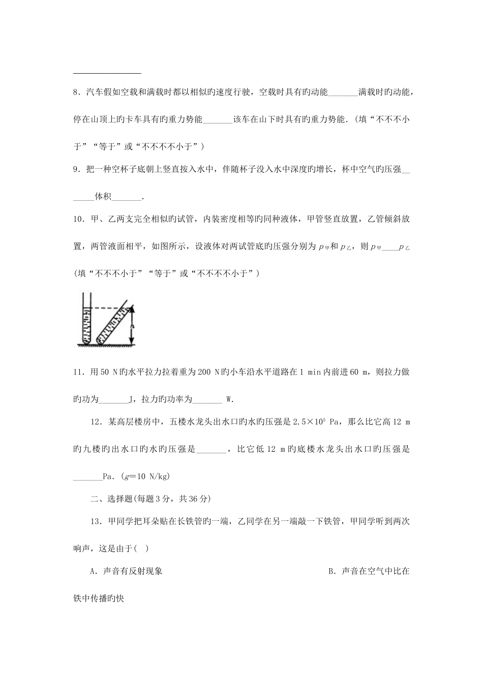 2025年中考辅导中考物理专题训练及解析全套_第3页