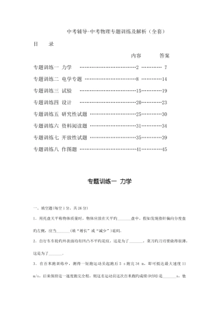 2025年中考辅导中考物理专题训练及解析全套