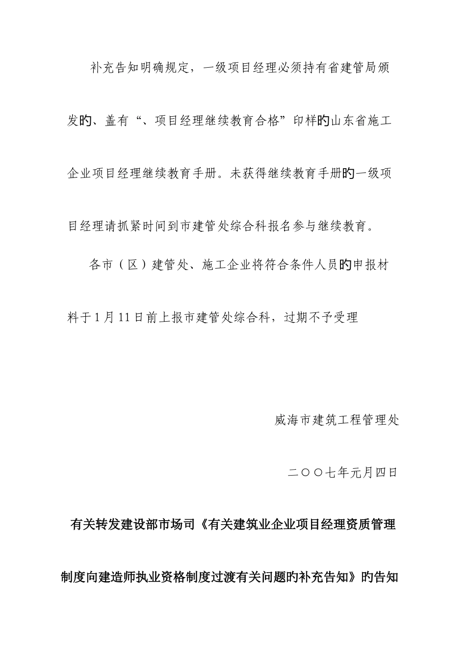 2025年关于项目经理向建造师过渡有关问题的重点_第2页