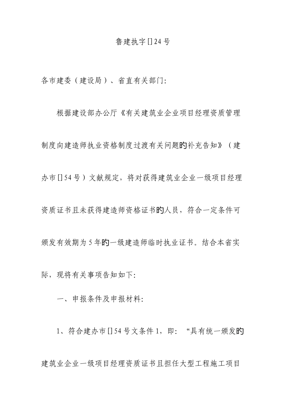 2025年关于项目经理向建造师过渡有关问题的重点_第3页