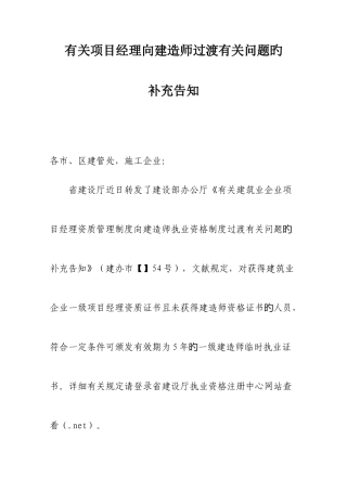 2025年关于项目经理向建造师过渡有关问题的重点