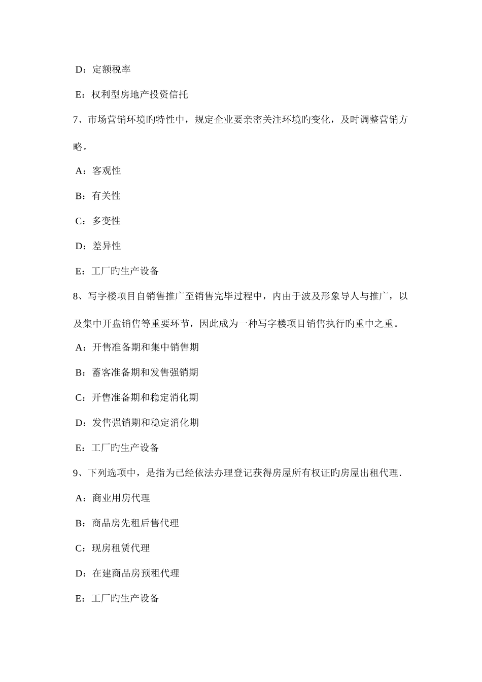 2025年下半年福建省房地产经纪人制度与政策房地产估价机构的资质管理考试试卷_第3页