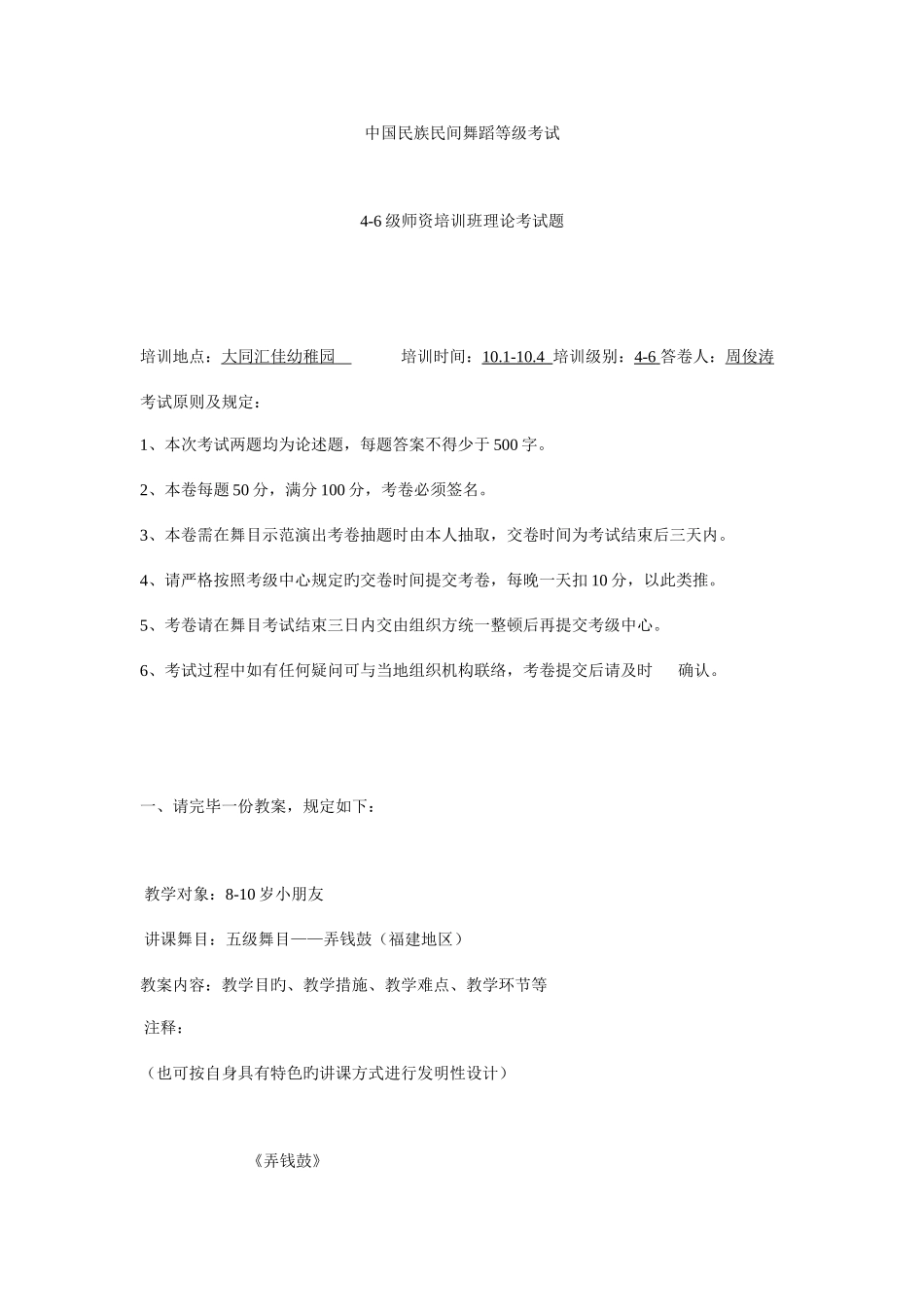 2025年中国民族民间舞蹈等级考试理论试卷_第1页