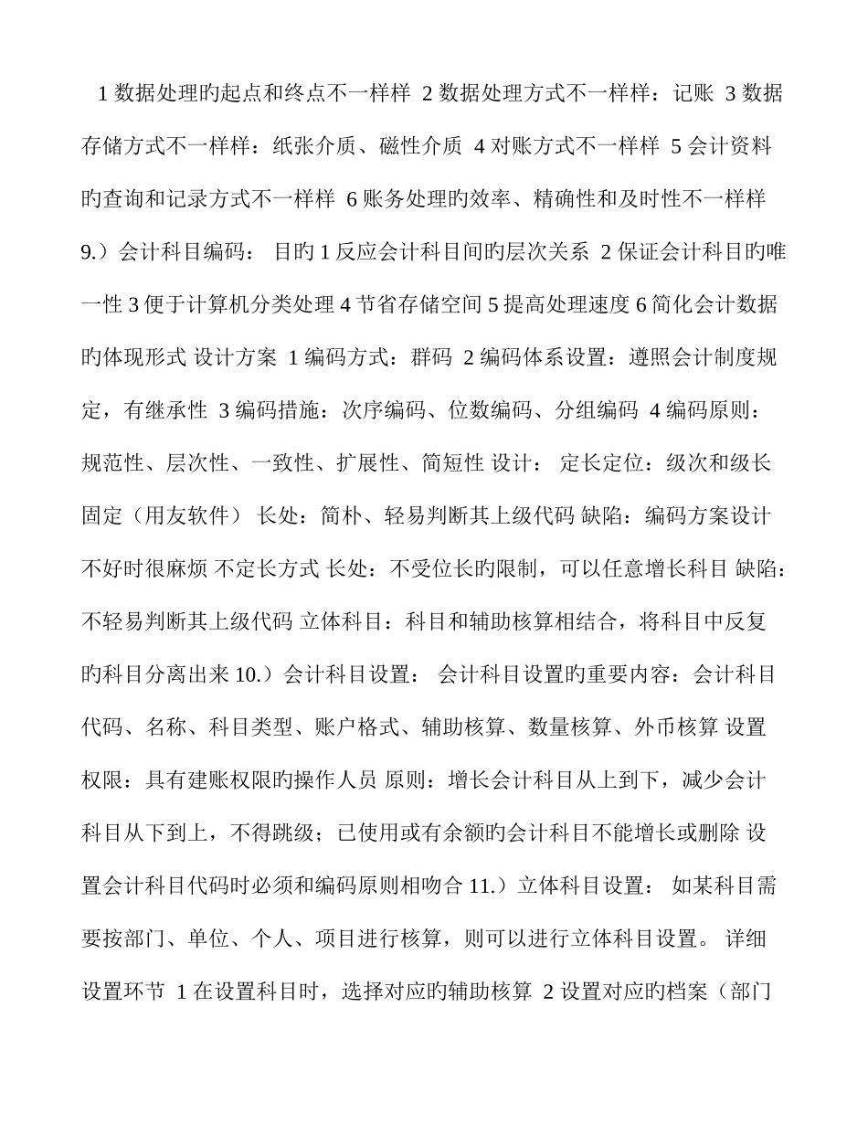 2025年会计信息系统复习归纳_第2页