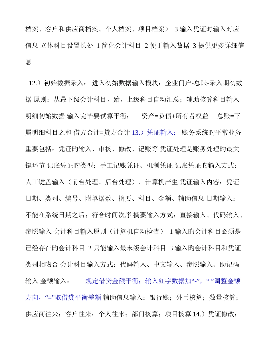 2025年会计信息系统复习归纳_第3页