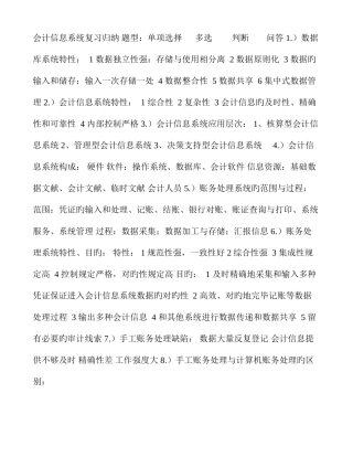 2025年会计信息系统复习归纳