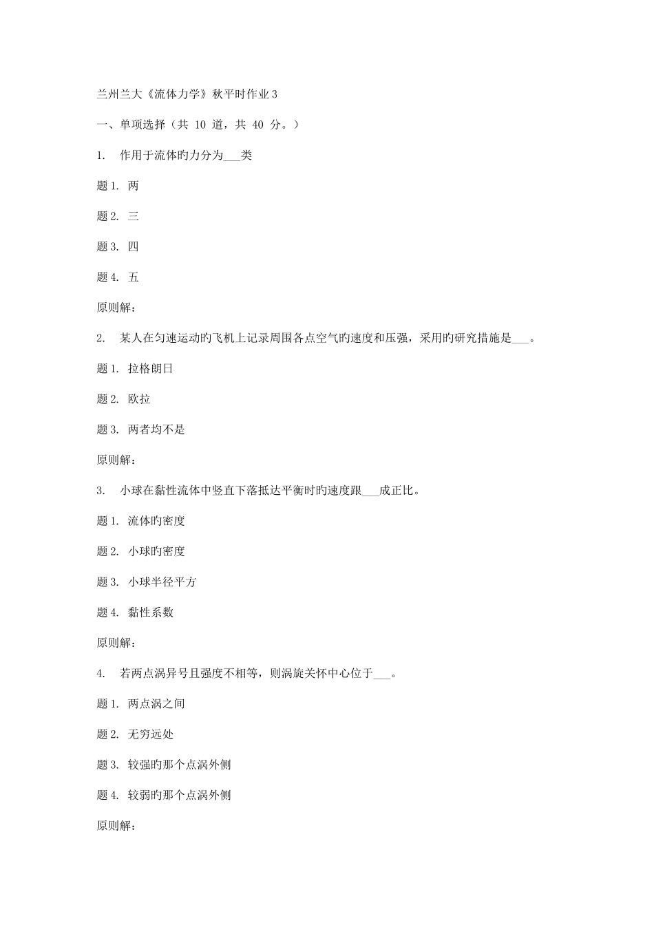 2025年兰大流体力学秋平时作业_第1页