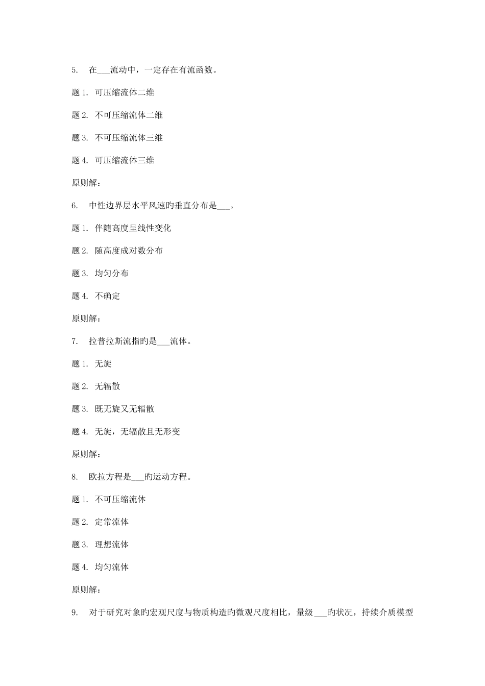 2025年兰大流体力学秋平时作业_第2页