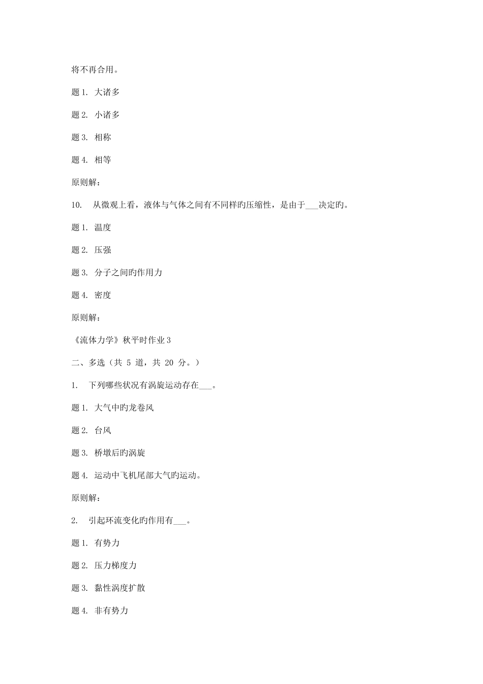 2025年兰大流体力学秋平时作业_第3页