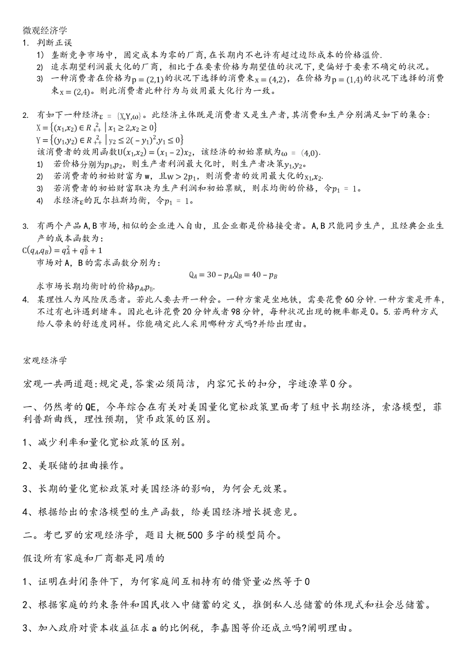 2025年CCER真题_第1页