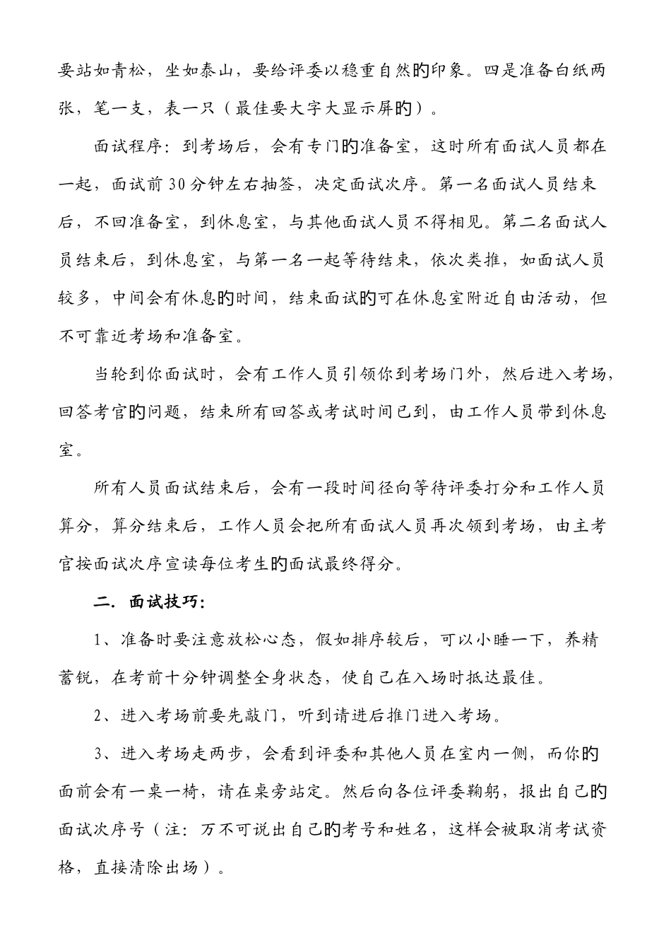 2025年公务员事业单位结构化面试考试注意事项和面试技巧_第2页