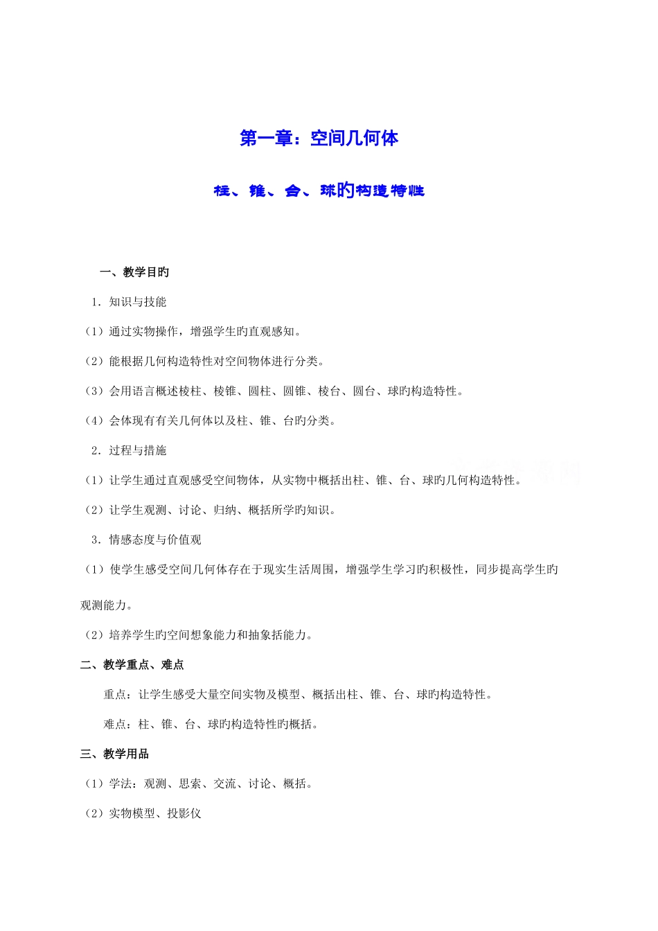 2025年人教版A版高一数学必修2全套教案_第1页